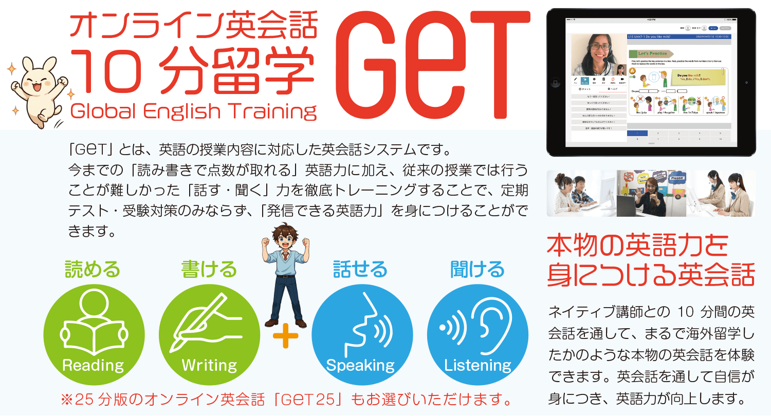 オンライン英会話Get