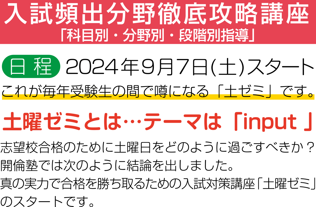 中３土曜ゼミ日程