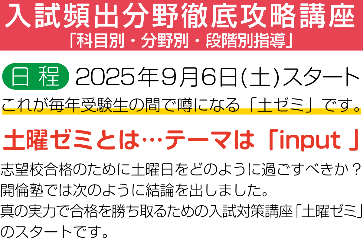 中３土曜ゼミ日程