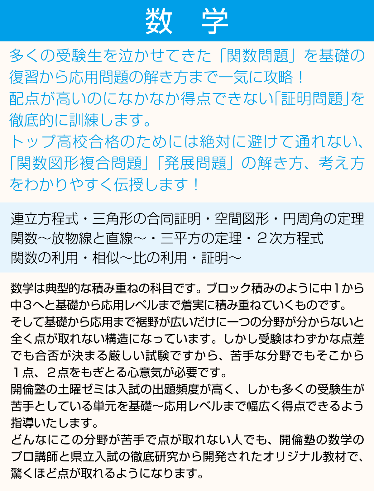 中３土曜ゼミ指導内容：数学