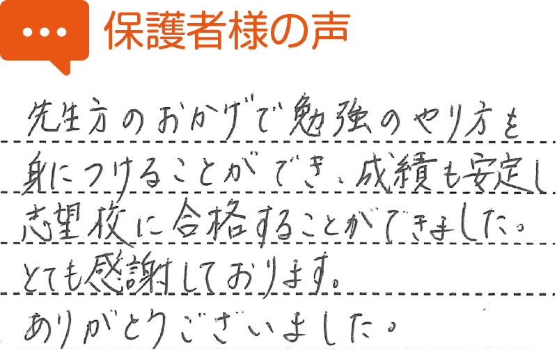 保護者様の声