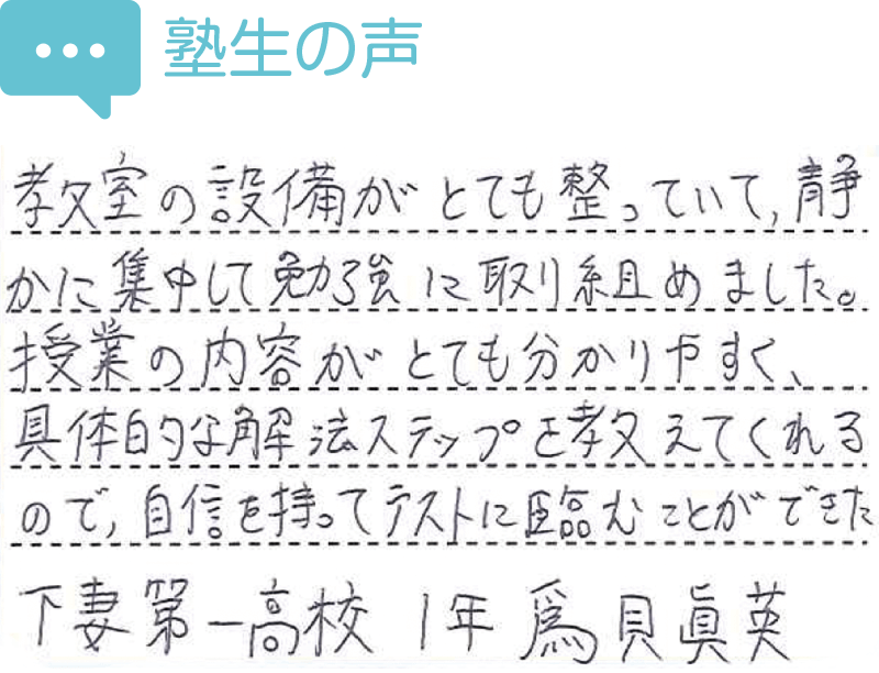 塾生の声