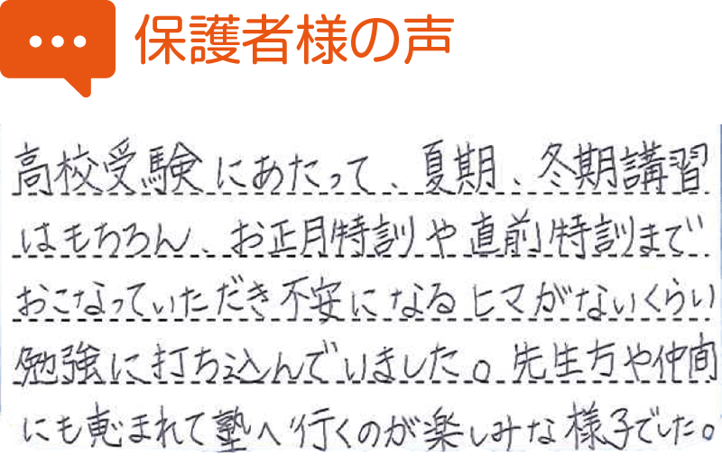 保護者様の声