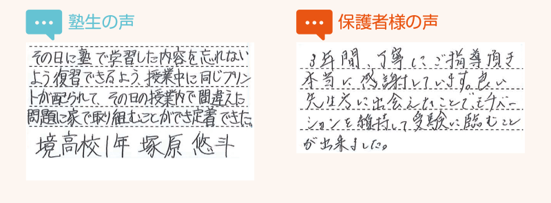 塾生の声
