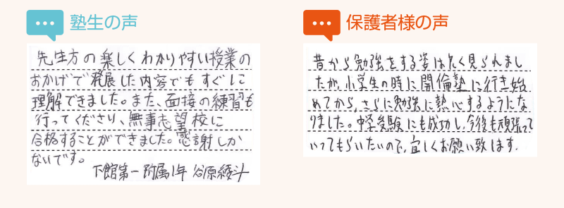 塾生の声