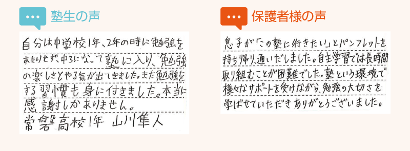 塾生の声