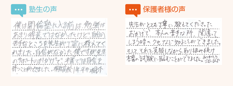 塾生の声