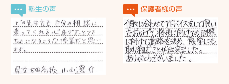 塾生の声