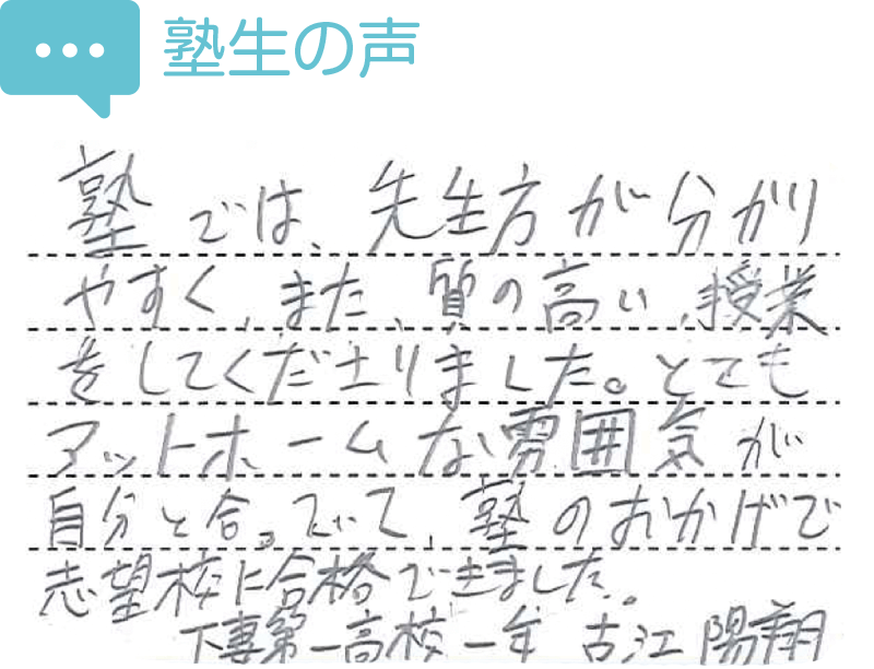 塾生の声