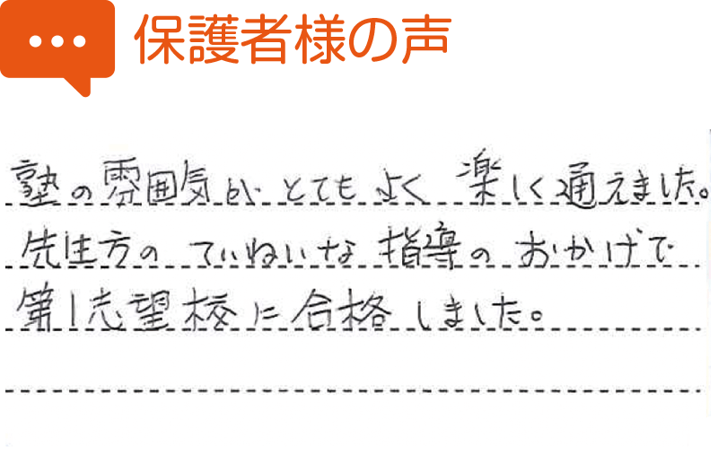 保護者様の声