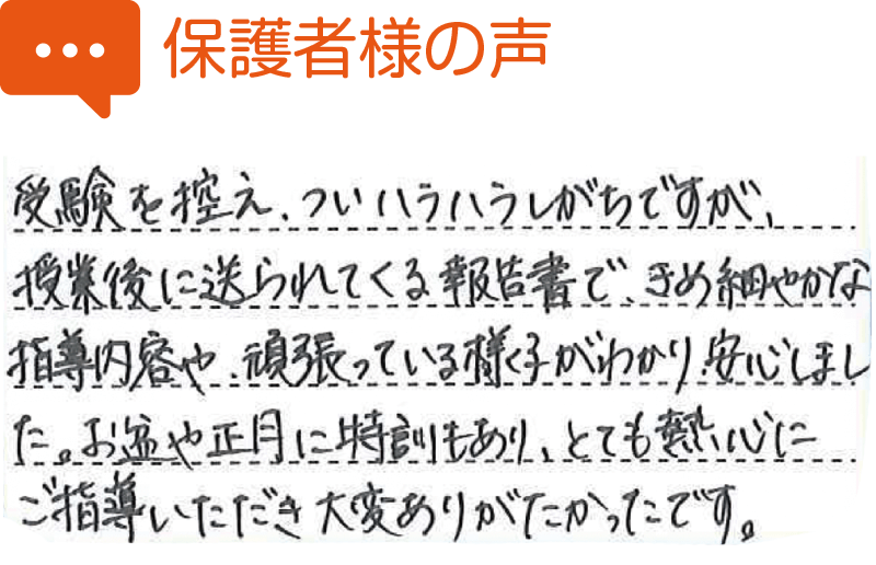 保護者様の声