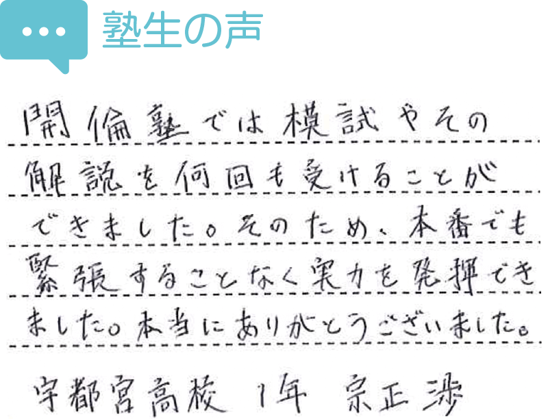塾生の声