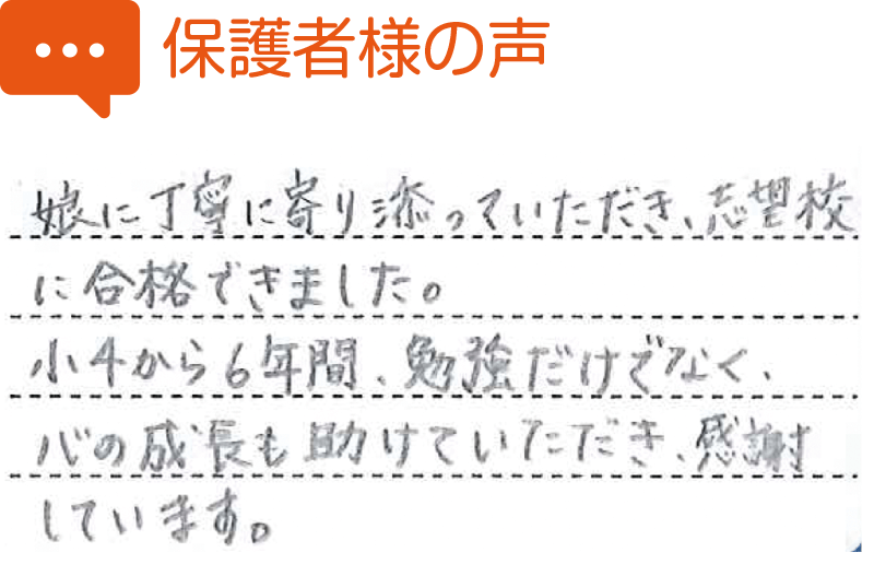 保護者様の声