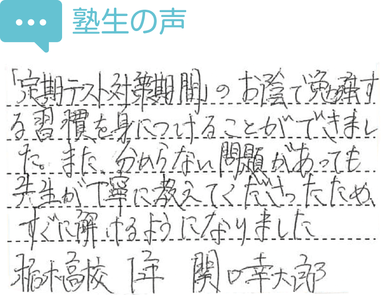 塾生の声