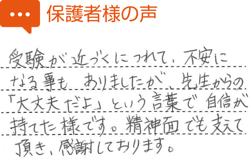 保護者様の声