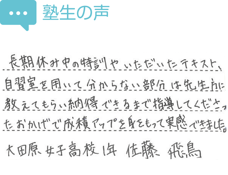 塾生の声