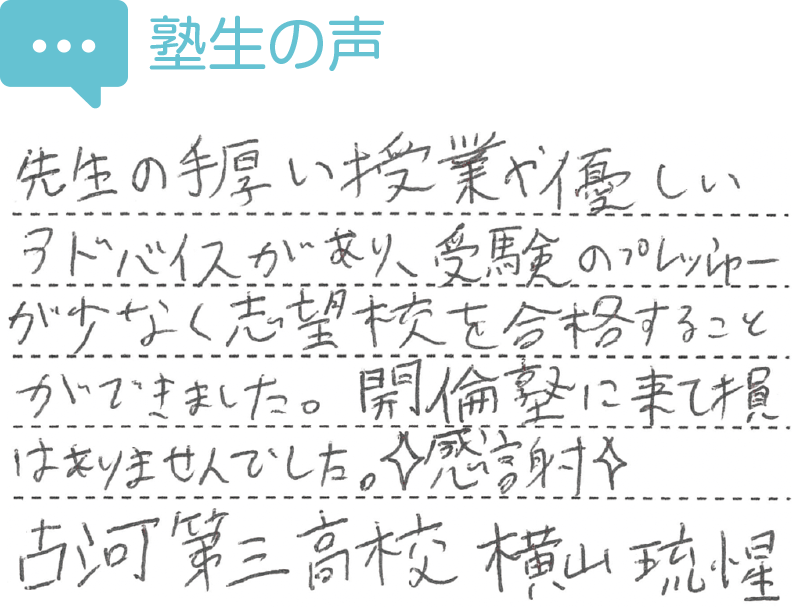 塾生の声