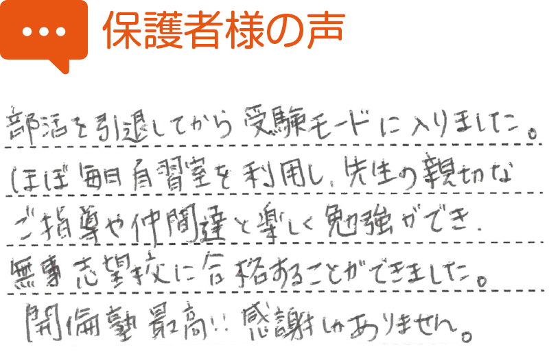 保護者様の声