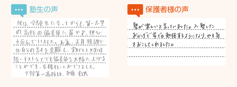 塾生の声