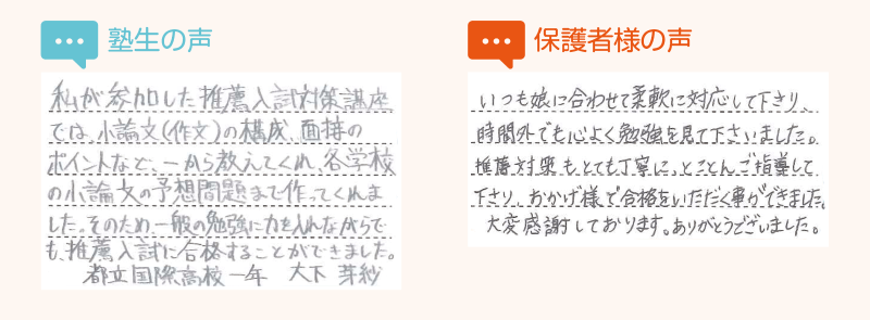 塾生の声