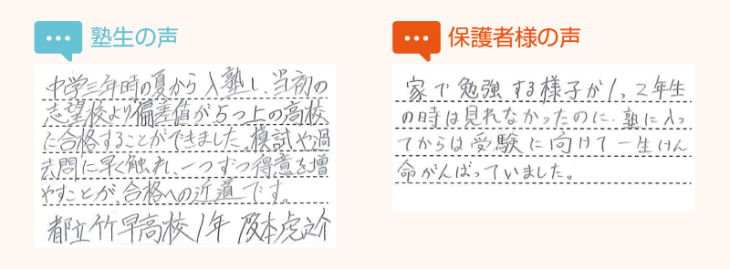 塾生の声