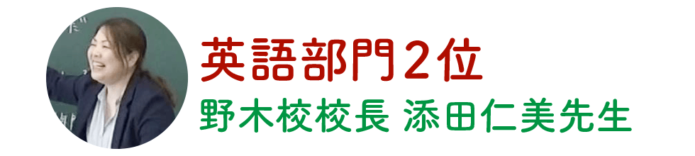 模擬授業大会出場者