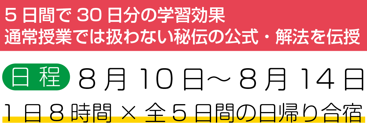 中３お盆特訓日程について