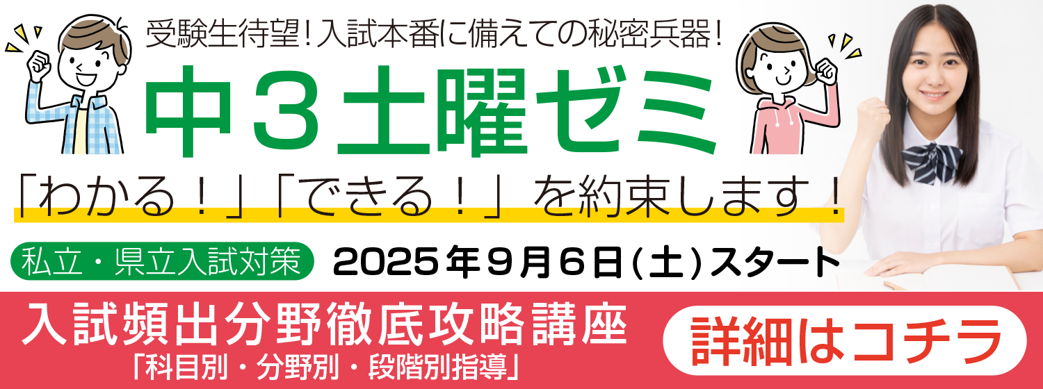 土曜ゼミ