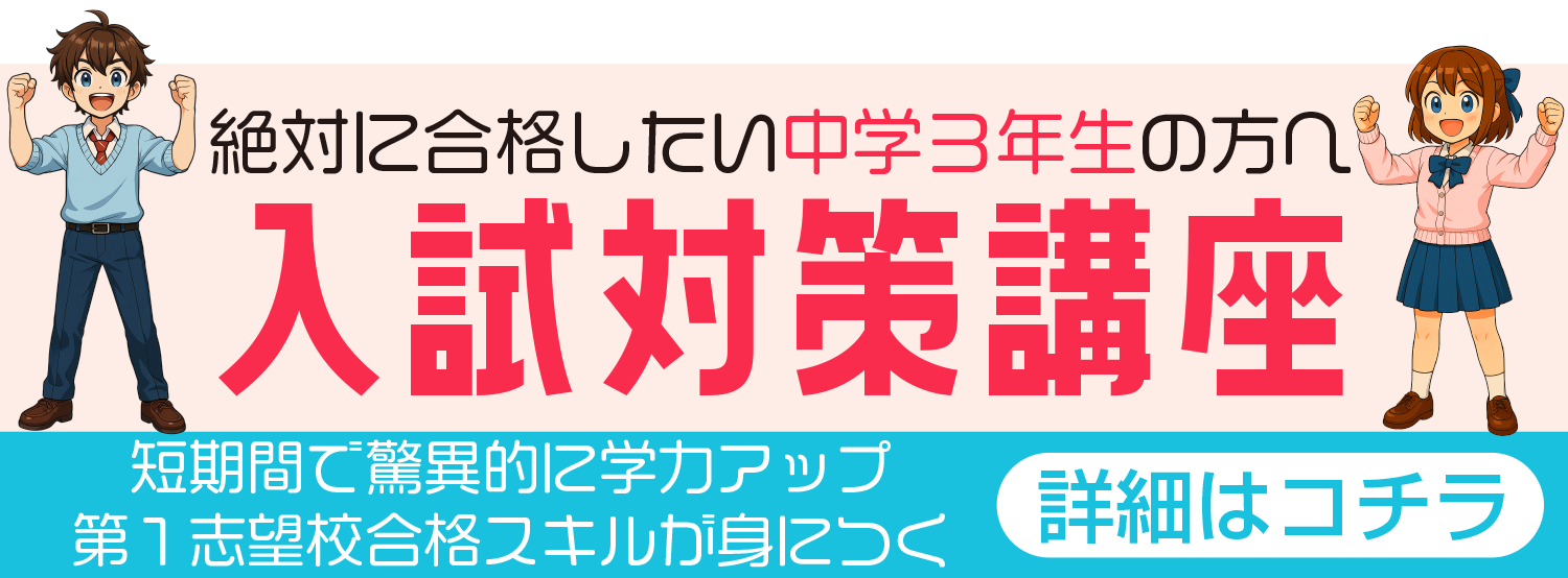 入試対策講座