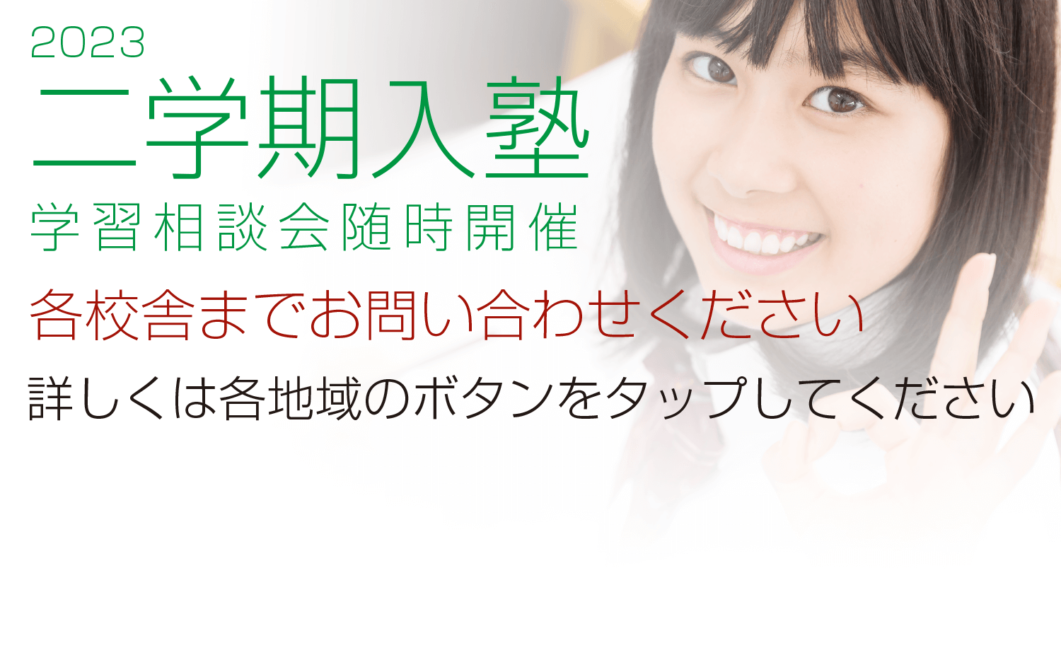 東京・栃木・茨城・群馬 二学期授業