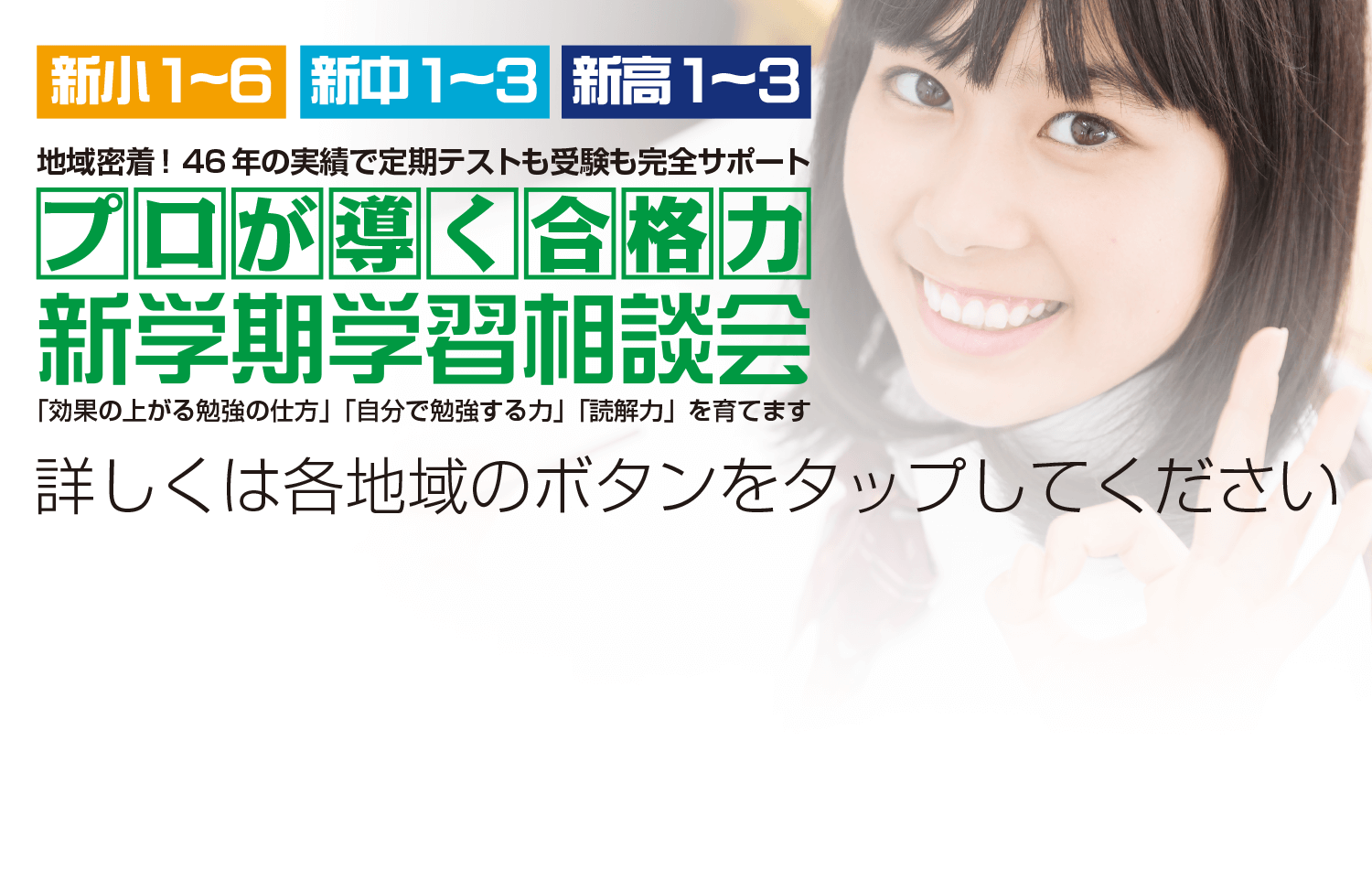 東京・栃木・茨城・群馬 新学期学習相談会