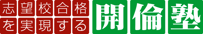 開倫塾ロゴ
