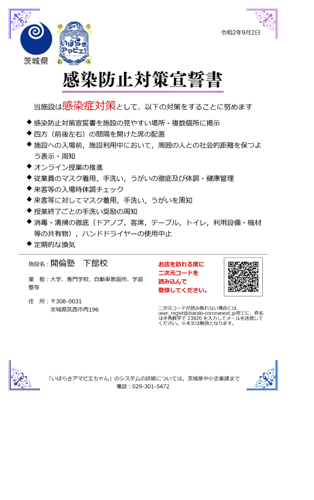 筑西市 下館の進学塾 開倫塾 下館校 下館一 下館二 館一附属中 古河中等の受験対策は開倫塾