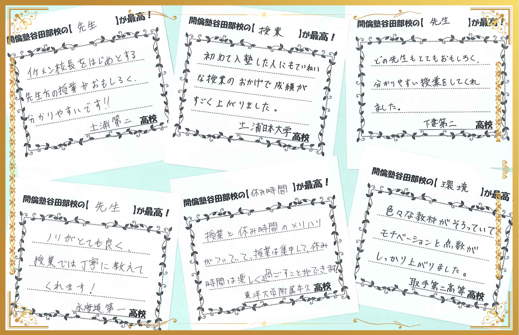 谷田部校_卒塾生の声