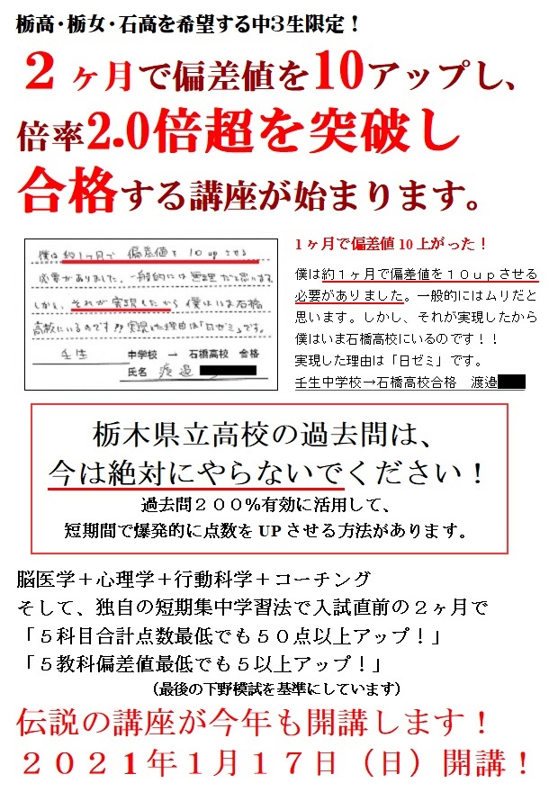 栃木高校 栃木女子高校 石橋高校を目指す中3生へ 今年もやります 栃高栃女石高絶対合格講座