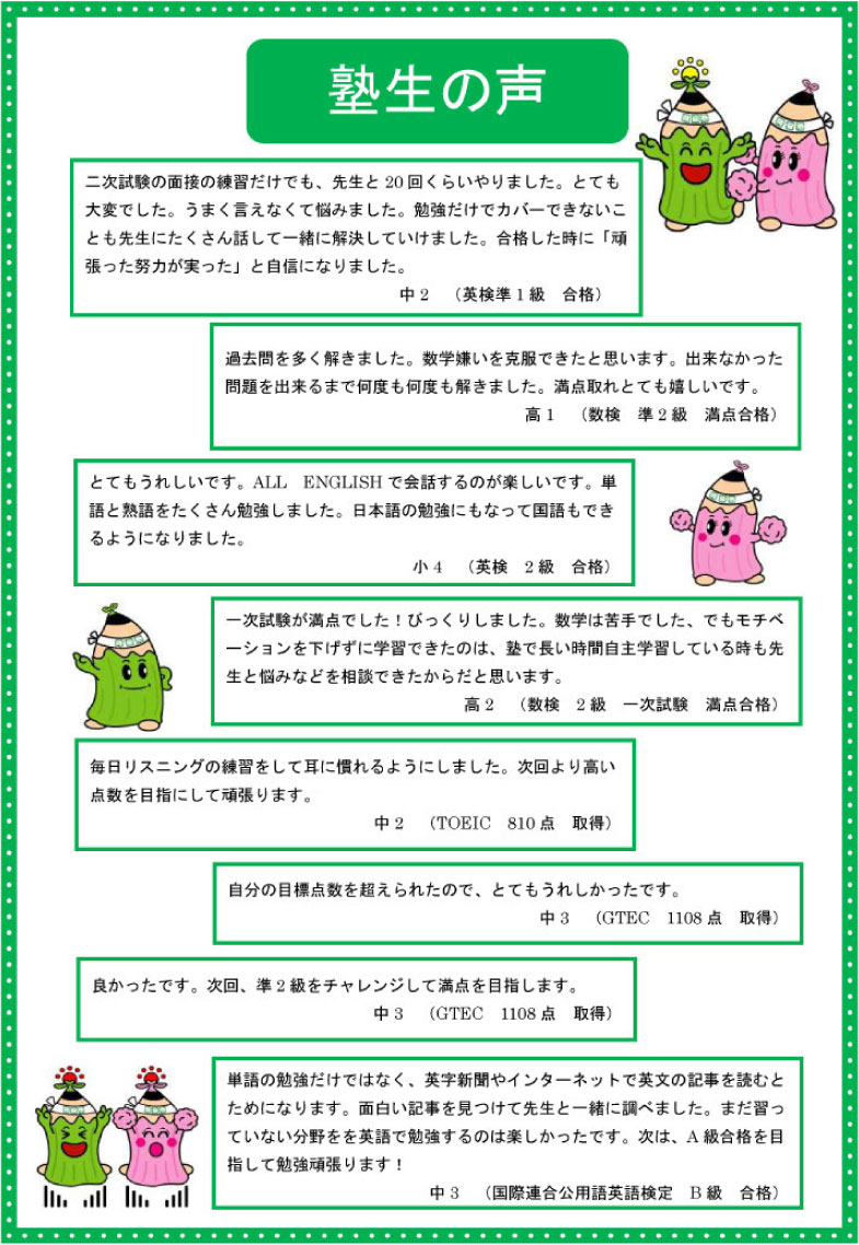 足利市の塾 個別 開倫塾 足利旭町校
