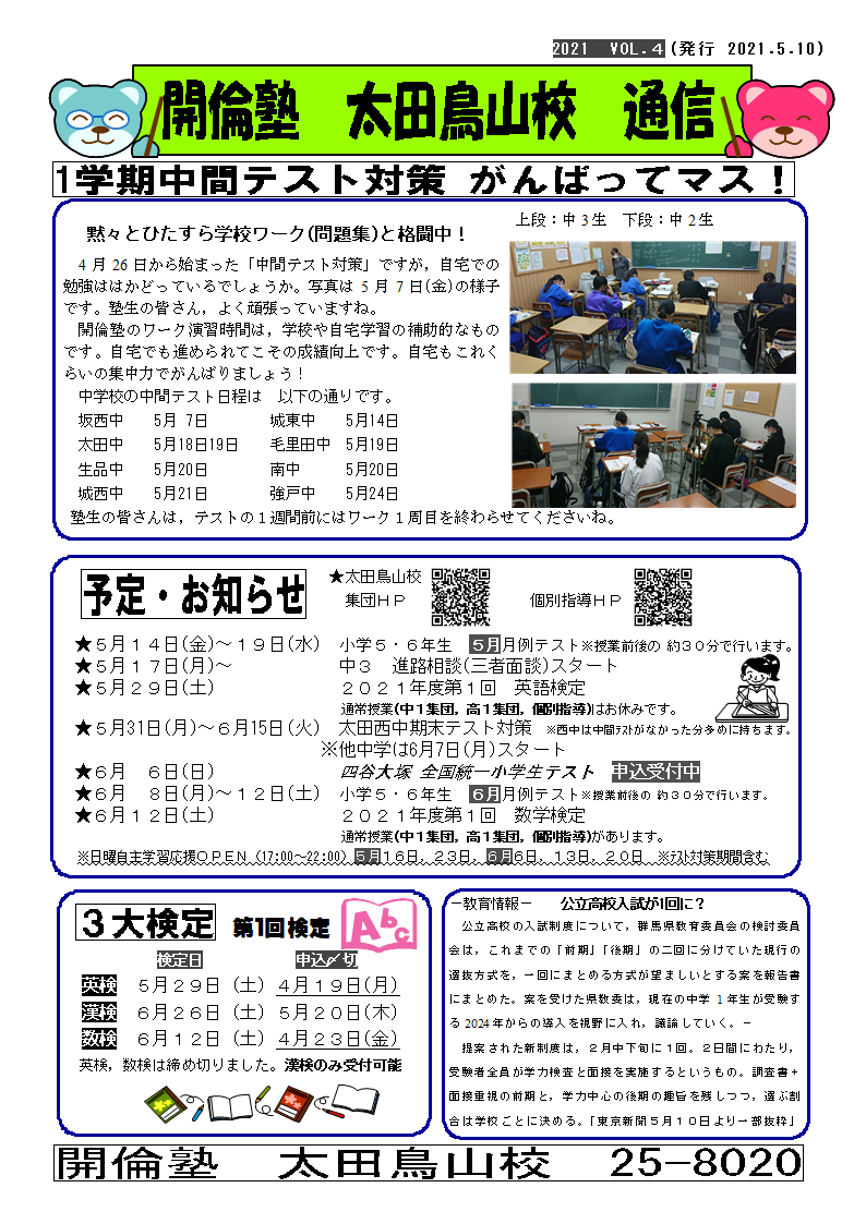 太田市の個別指導学習塾 開倫個別鳥山校 夏期講習