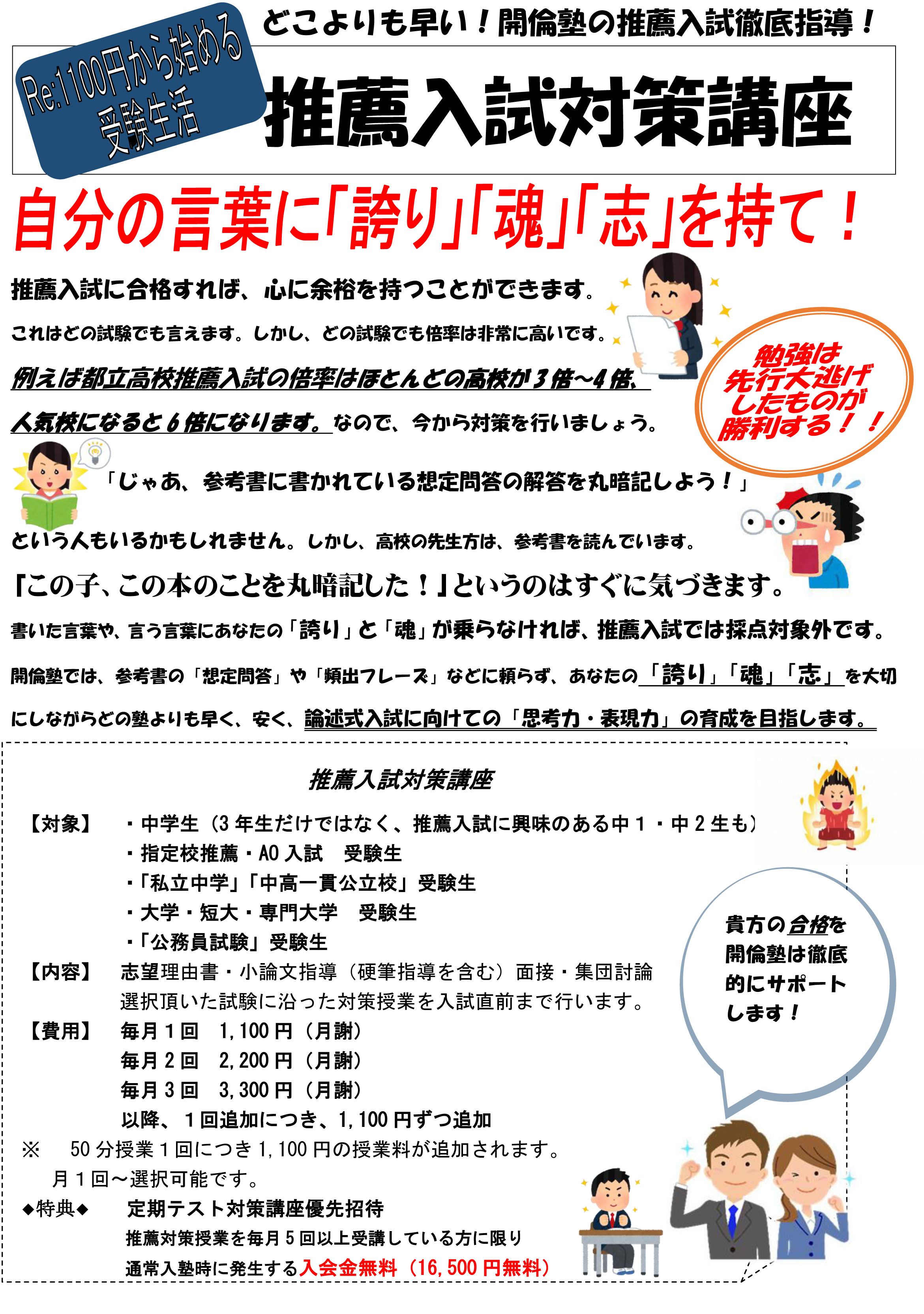 開倫塾 東向島校 墨田区 東向島にある都立高校受験に強い学習塾です