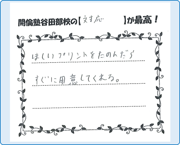 谷田部校の卒塾生の声その９