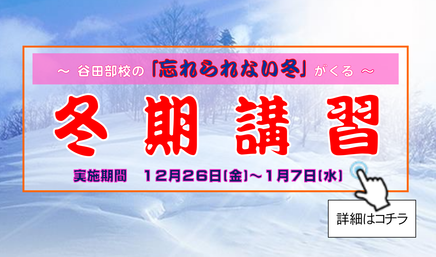 冬期講習2025のページへ行く