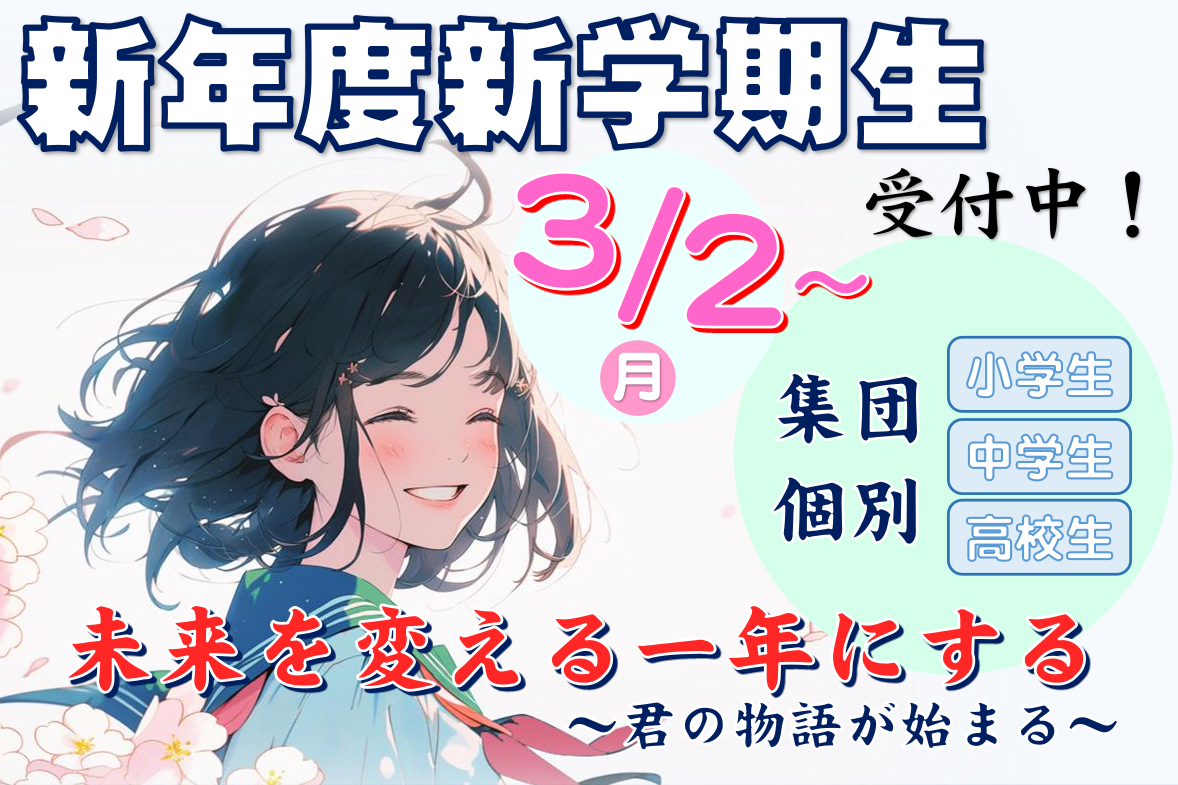 2026年度新学期のページへ行く