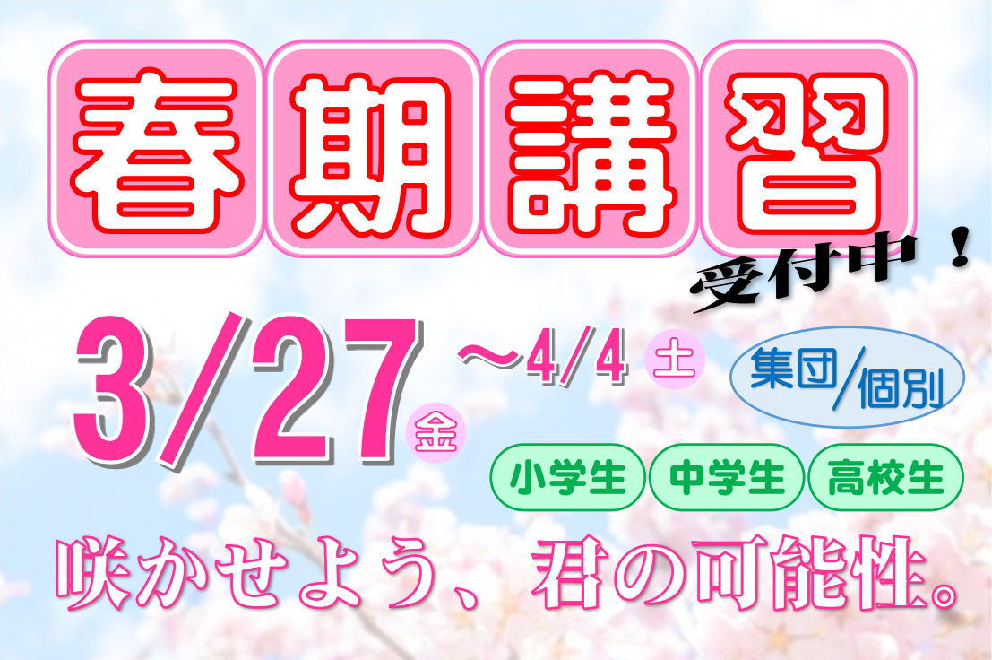 2026年度春期講習(集団)のページへ行く